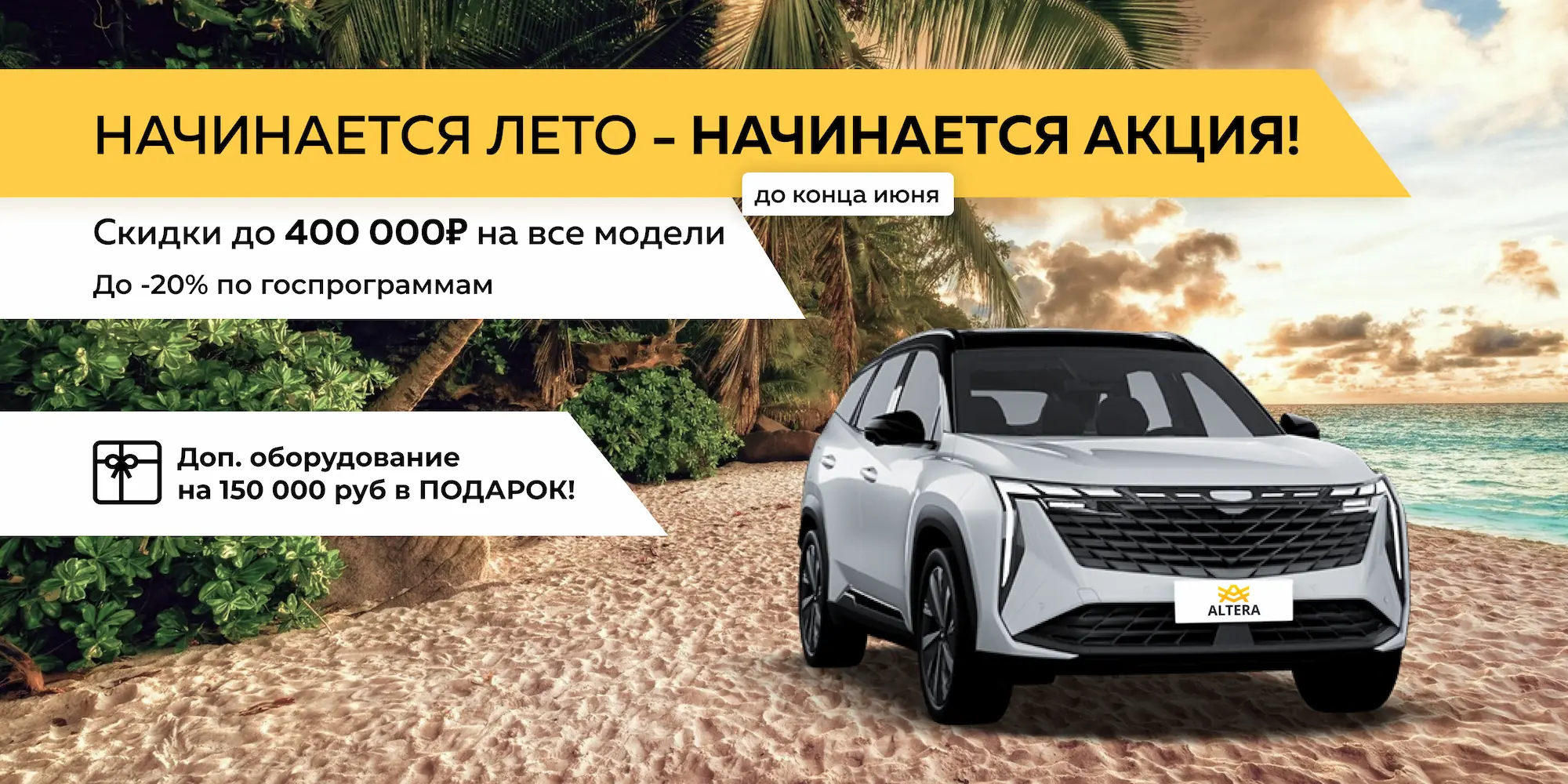 Автосалон ALTERA - новые и бу автомобили в Энгельсе у официального дилера